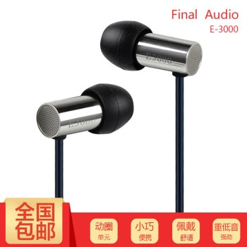 final audio design E3000 入耳式耳机 图3