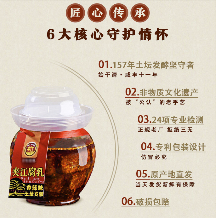 非物质文化遗产 夹江 香辣味豆腐乳  700g 图3