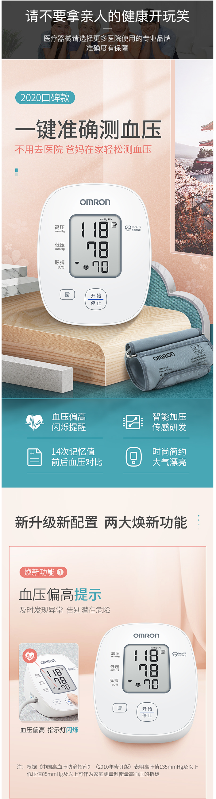 三甲医院同款 日本 欧姆龙 U10 上臂式电子血压计 图2