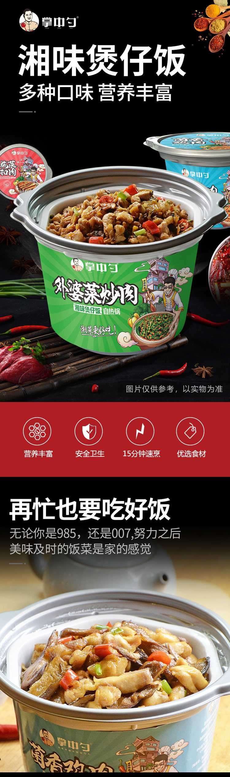 掌中勺 自热米饭 1盒 图1