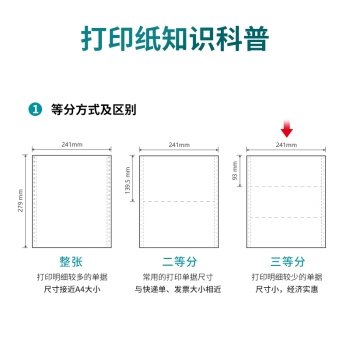 deli 得力 S241-3 1/3CS 彩色针式打印纸 白红黄 1000页/箱 *3件 图3