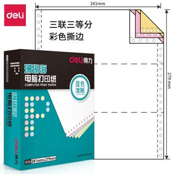 deli 得力 S241-3 1/3CS 彩色针式打印纸 白红黄 1000页/箱 *3件 图1