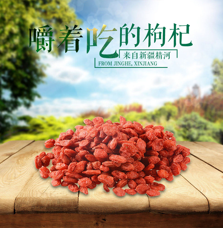 以稀 获绿色农产品认证的新疆精河枸杞 特优中号 500g 图1
