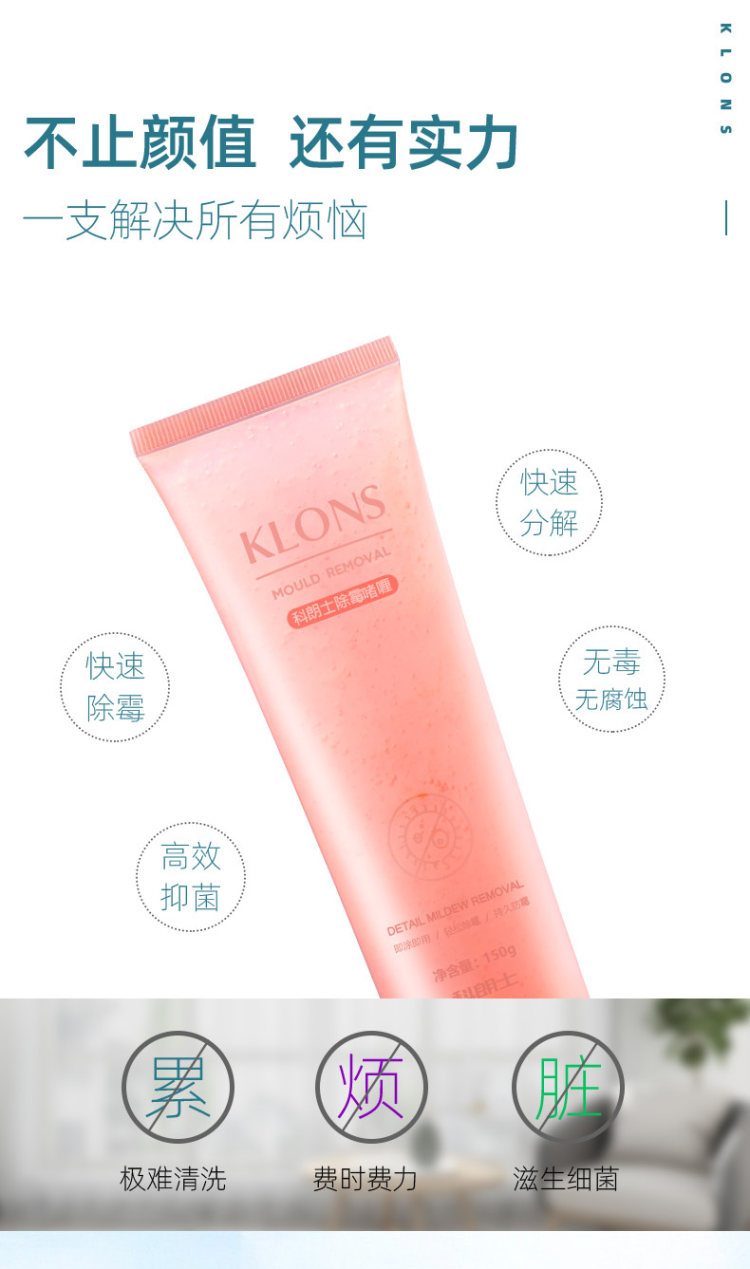 除霉神器 家用墙体洗衣机除霉啫喱剂 图5