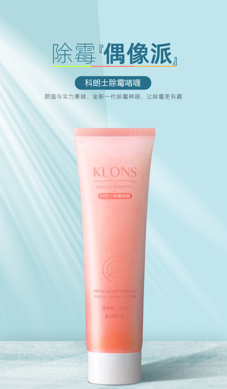 除霉神器 家用墙体洗衣机除霉啫喱剂 图1