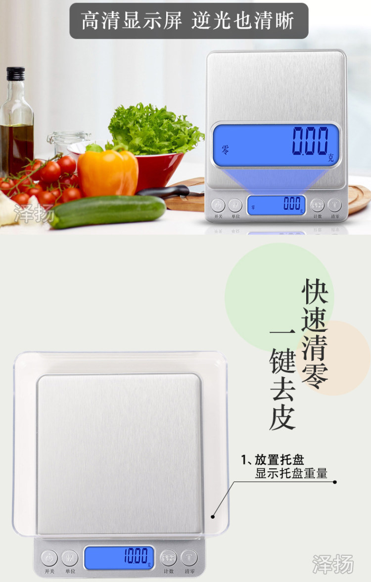 泽扬 高精度 家用厨房电子秤精确到0.01克 图3