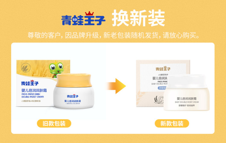 青蛙王子 婴儿倍润润肤霜30g *2件 图2