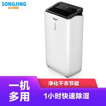 SONGJING 松井 SJ-121E 12升 除湿机 图1