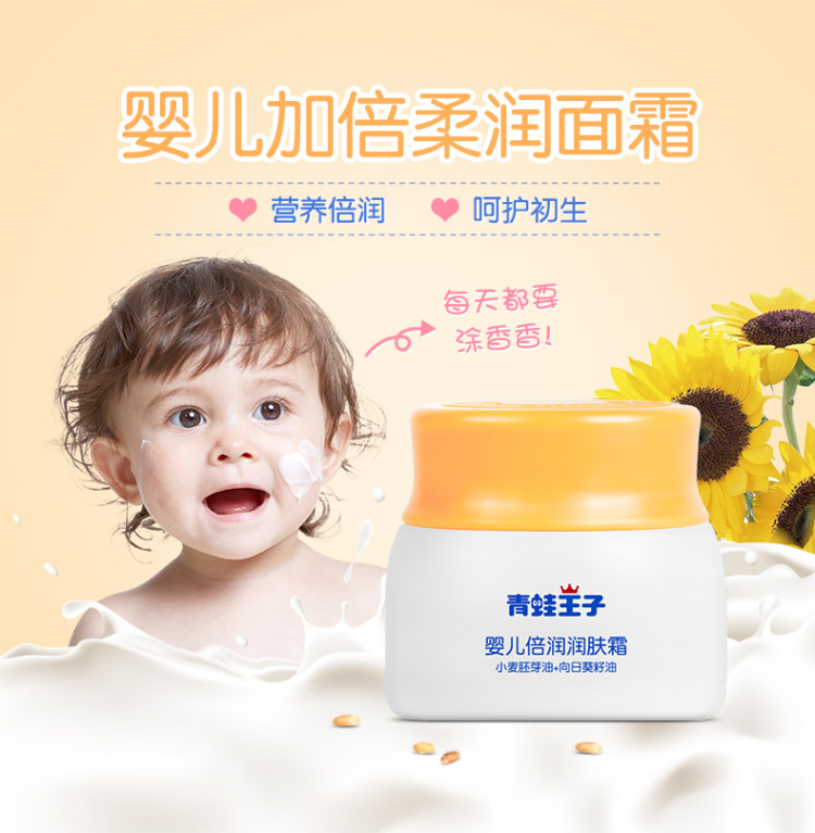 青蛙王子 婴儿倍润润肤霜30g *2件 图3