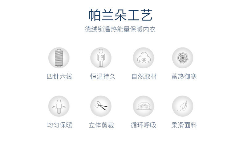 帕兰朵 德绒 加绒保暖内衣套装 图3