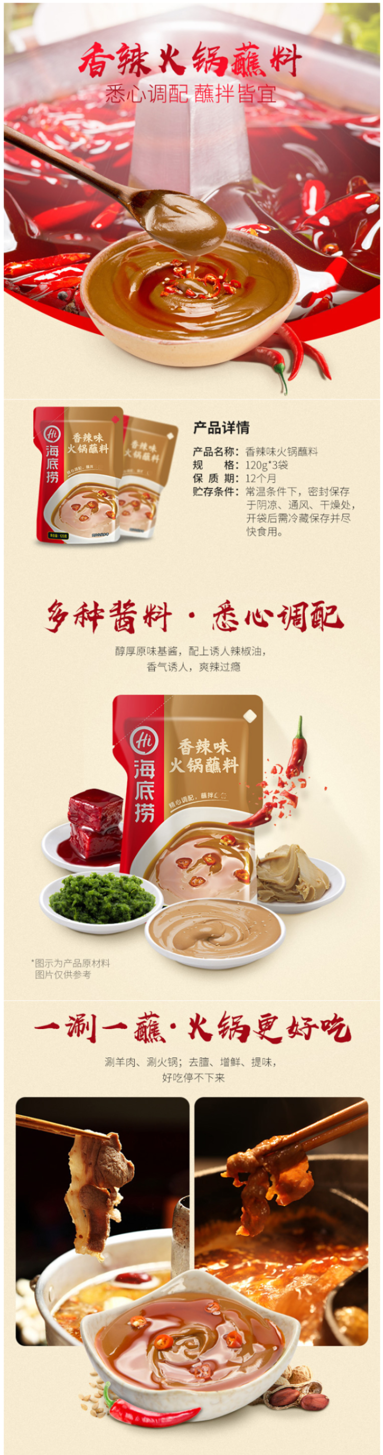 海底捞火锅 香辣味蘸料 120g*3包 图1