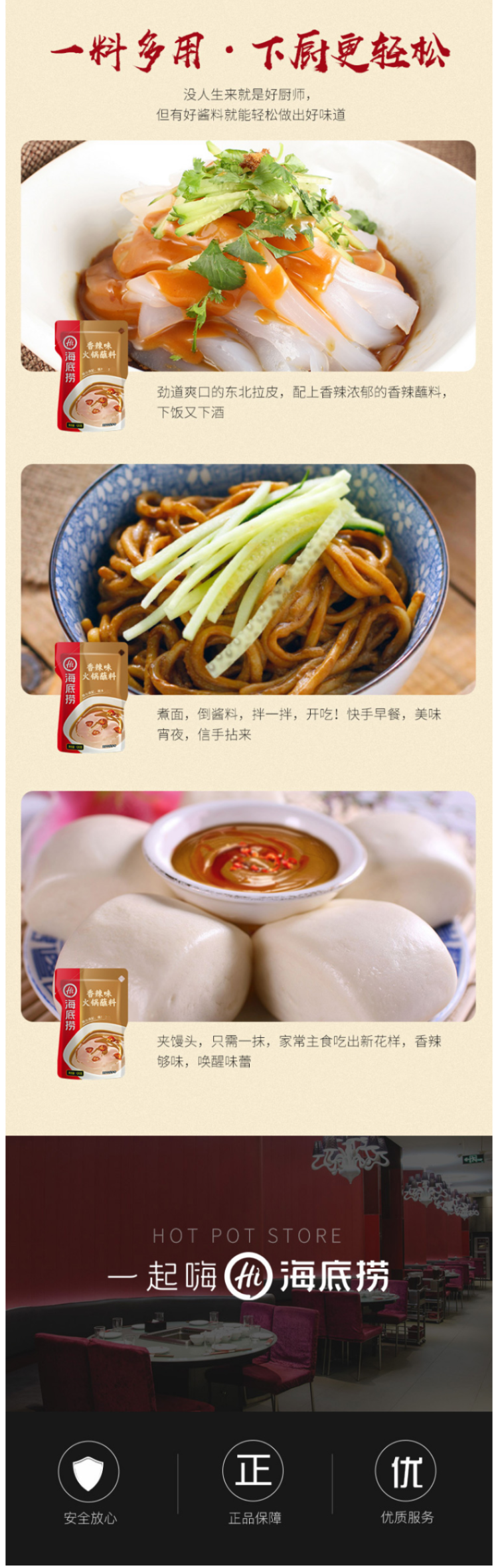 海底捞火锅 香辣味蘸料 120g*3包 图2