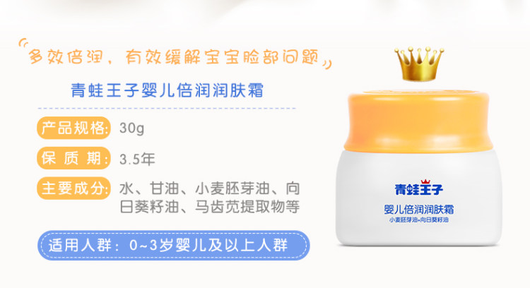 青蛙王子 婴儿倍润润肤霜30g *2件 图4