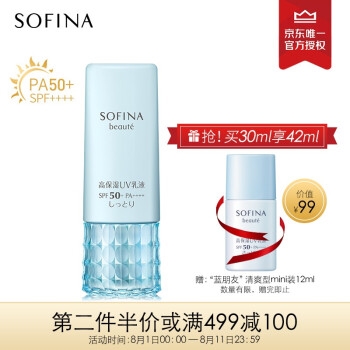 SOFINA 苏菲娜 芯美颜日间倍护防晒乳 滋润型 SPF50+ PA++++ 30g+赠 白蕾丝8ml*1 *2件 图1