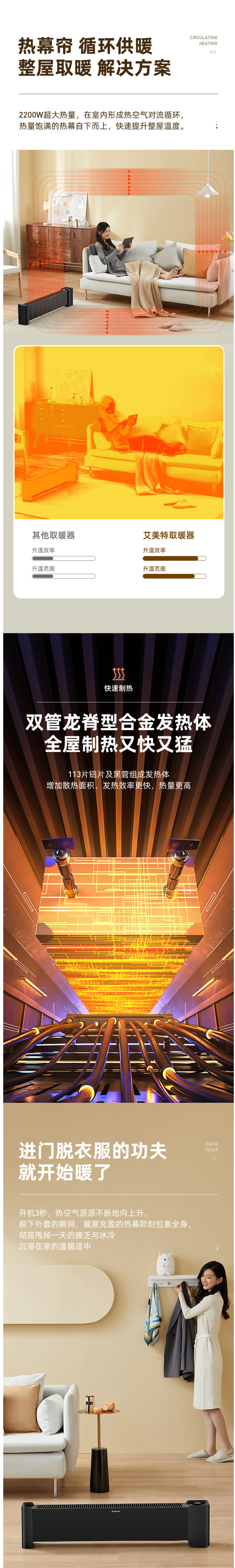 艾美特 踢脚线取暖器 移动地暖 全屋取暖 图2