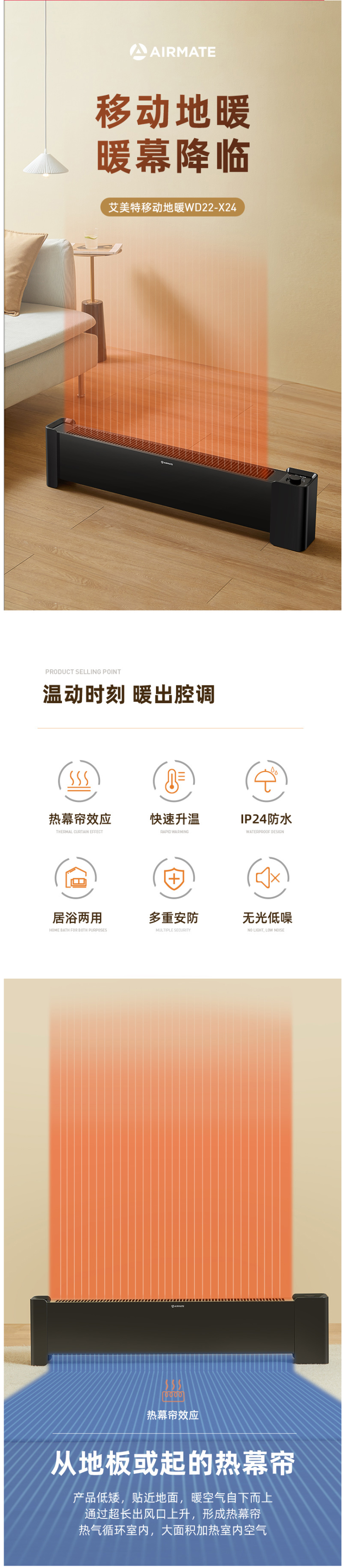 艾美特 踢脚线取暖器 移动地暖 全屋取暖 图1