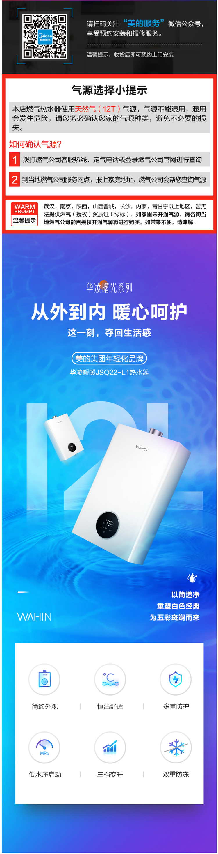 美的副牌 华凌 JSQ22-L1 变频恒温燃气热水器 12L ±0.5℃温差 图5