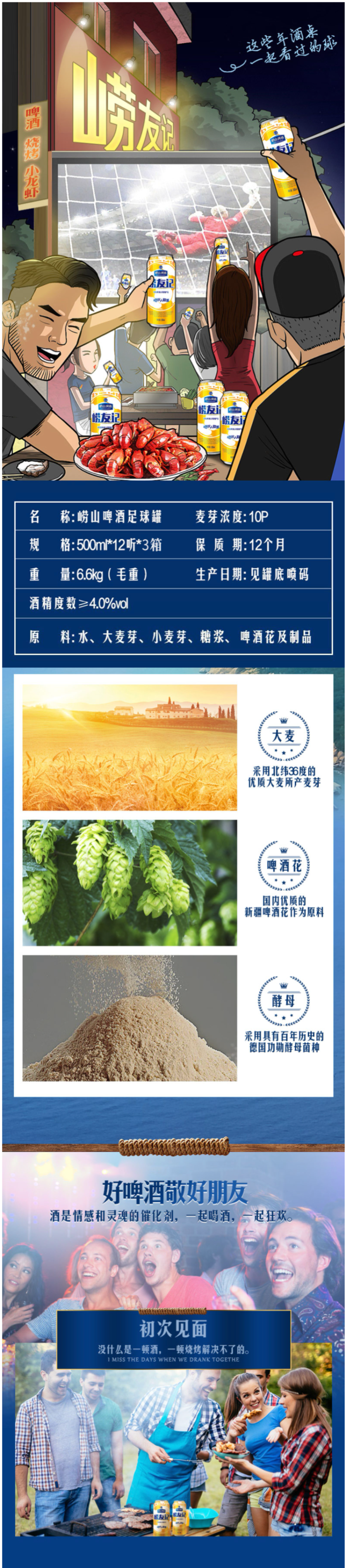 崂山啤酒 崂友记 足球罐经典装 500ml*12听*3箱 图1