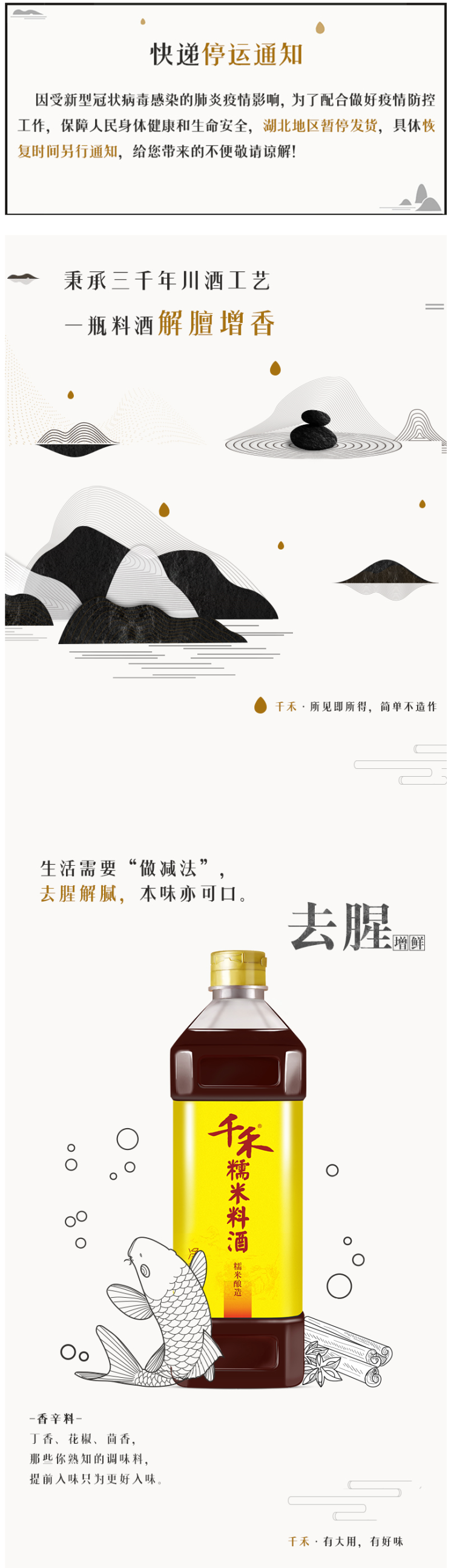 第2件0元 千禾 糯米料酒 1L*2瓶 去腥解腻增鲜提味 图1
