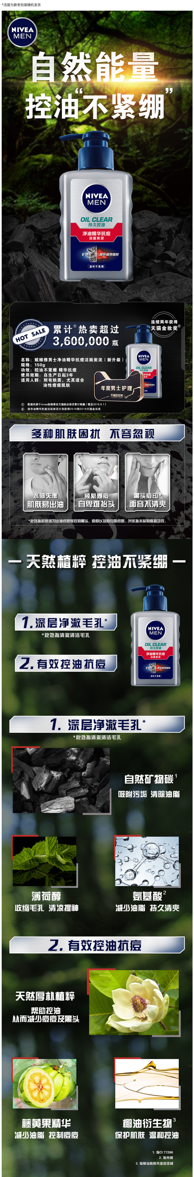 妮维雅 男士控油祛痘洗面奶 150ml 送洁面泥50g 图1