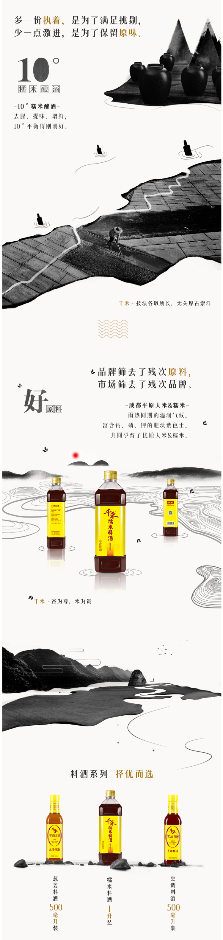 第2件0元 千禾 糯米料酒 1L*2瓶 去腥解腻增鲜提味 图2
