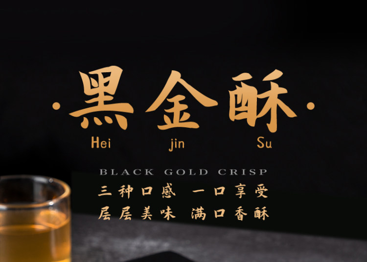 老先生 黑金酥凤梨酥 图1