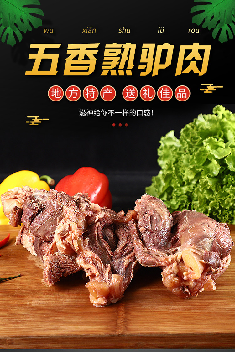 保定河北 真空五香驴肉熟食 送焖子 57元 图1