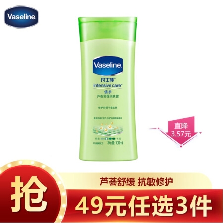 Vaseline 凡士林 倍护 芦荟舒缓身体乳 100ml *9件 图2
