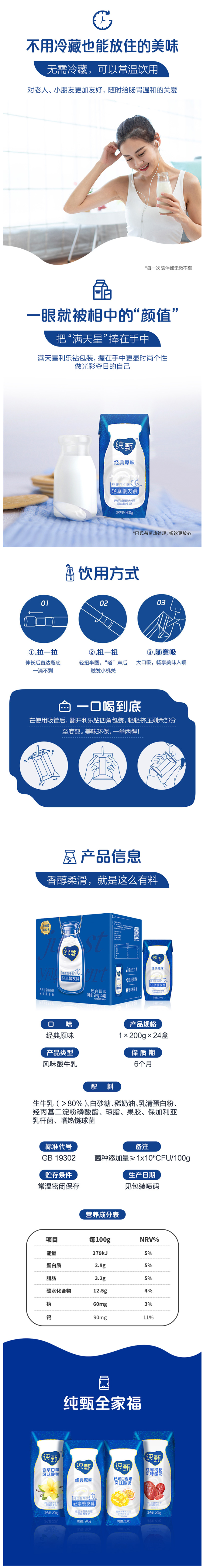 蒙牛 纯甄 常温酸奶 200g*24盒 图2