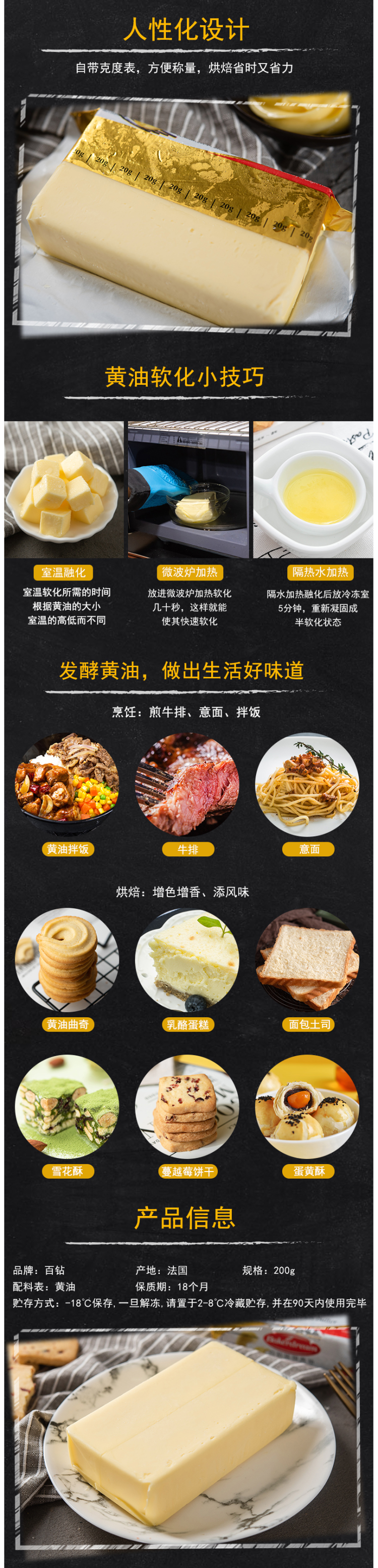 法国原装进口 百钻 自然发酵食用动物黄油 200g 图3