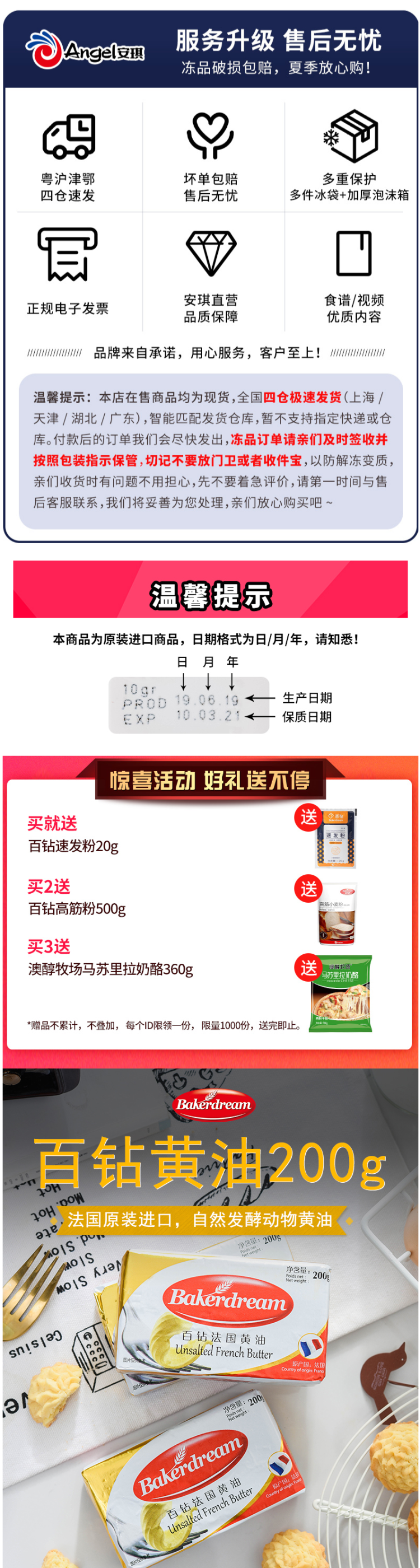 法国原装进口 百钻 自然发酵食用动物黄油 200g 图1