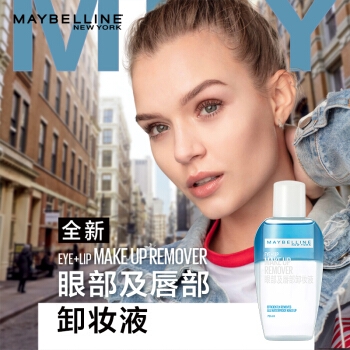 16点开始： MAYBELLINE 美宝莲 眼唇卸妆液 70ml*3+40ml*3（赠70ml*3+40ml*3） 图4