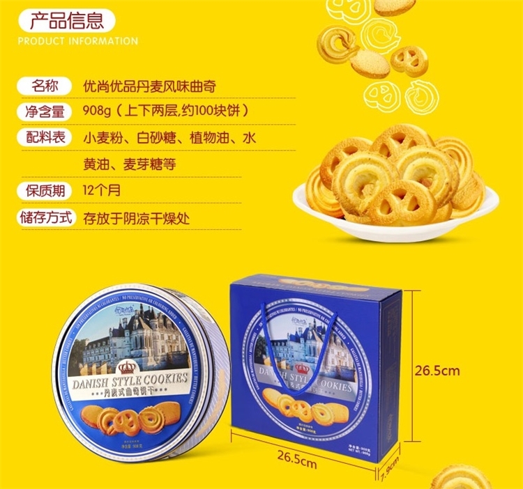 丹麦风味 曲奇饼干 100块/908g礼盒装 图3