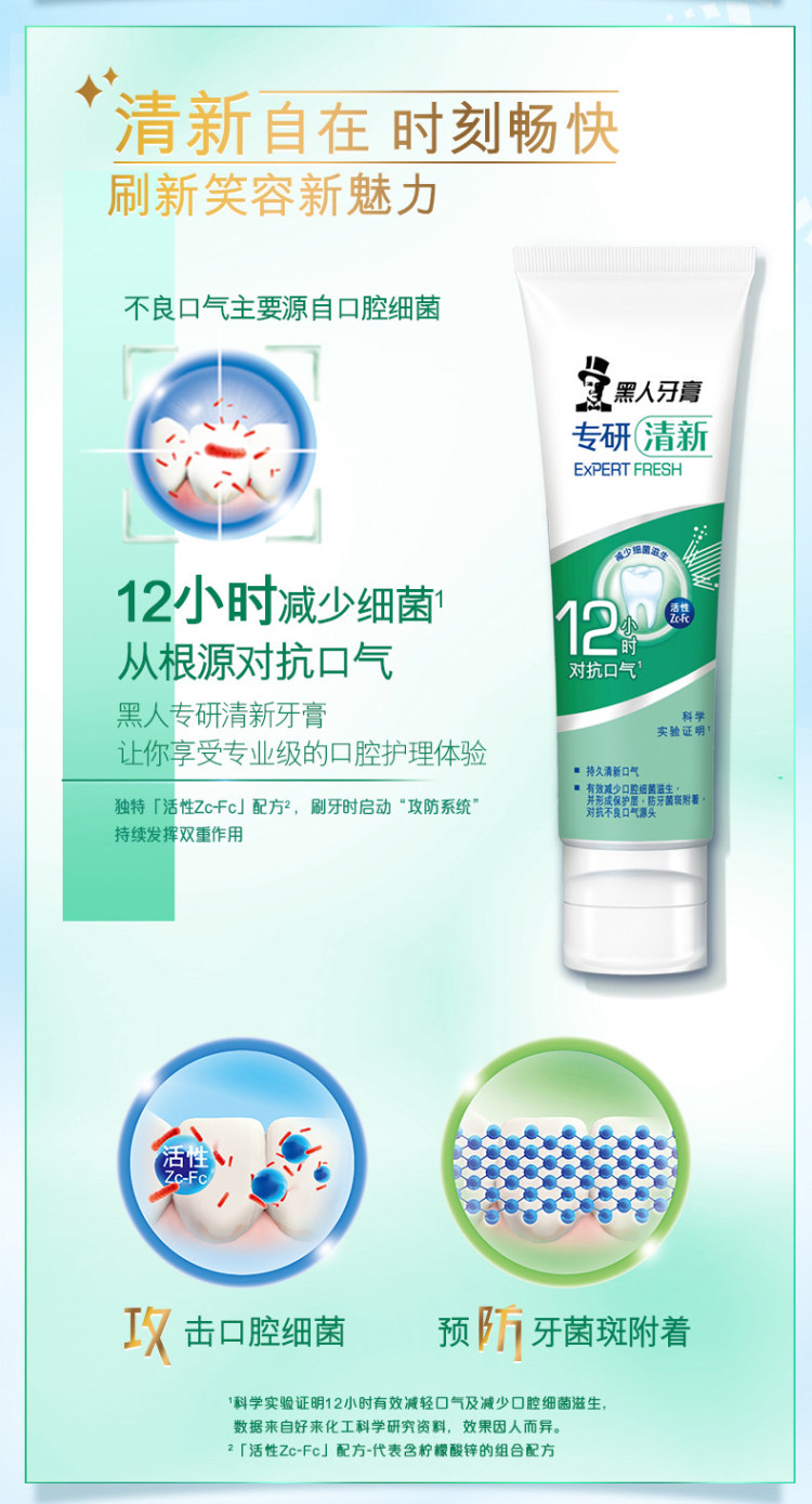黑人 超白极尚专研牙膏120g*4支 图3