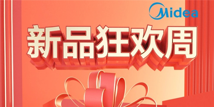 美的京东自营官方旗舰店 新品狂欢周 图1