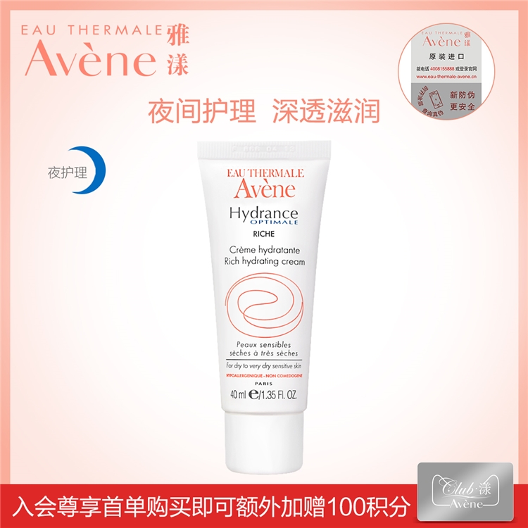 Avene 雅漾 恒润滋养保湿霜（40ml+赠同款40ml） *3件 图3