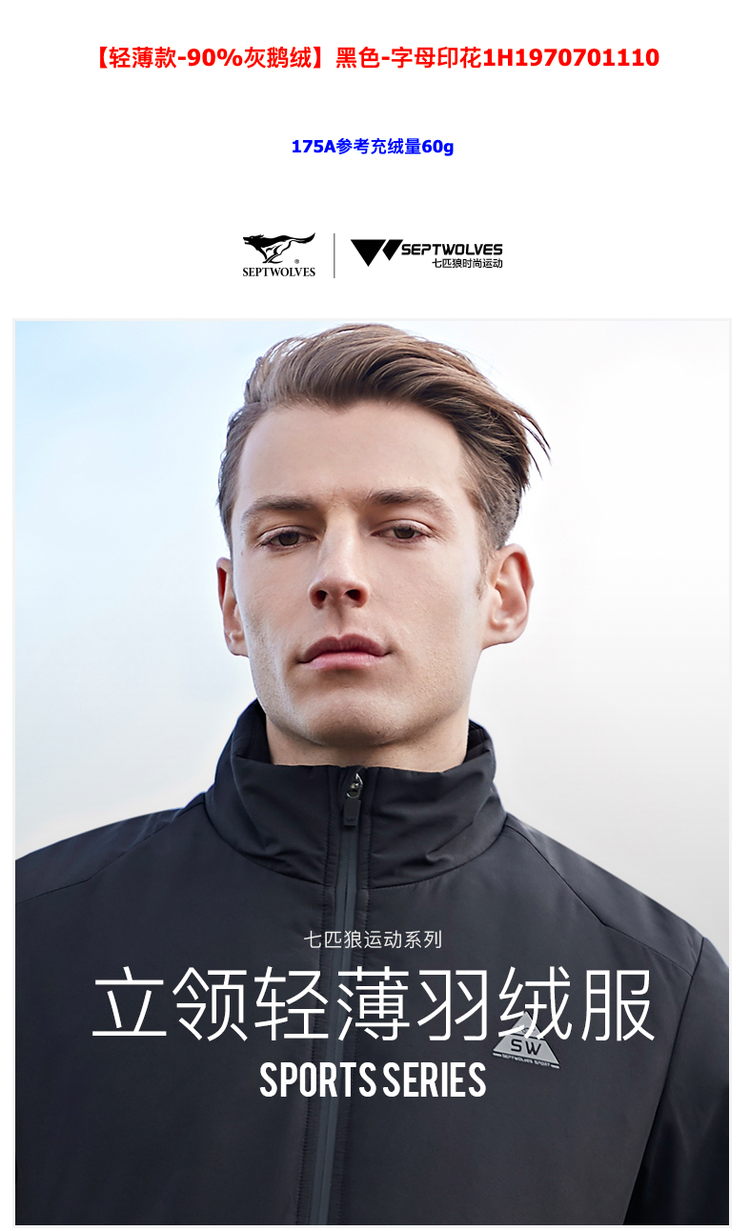 七匹狼 90%鹅绒 压胶防泼水 男薄款立领羽绒服 图46
