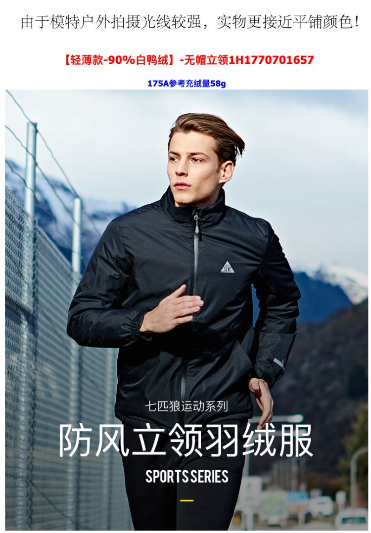 七匹狼 90%鹅绒 压胶防泼水 男薄款立领羽绒服 图4