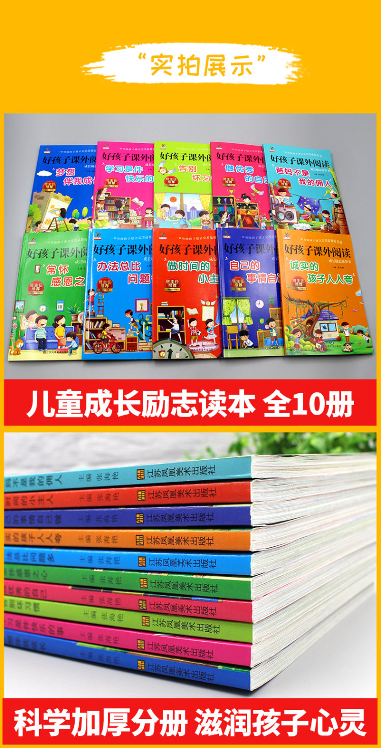 小学课外必读阅读书 10本 图7