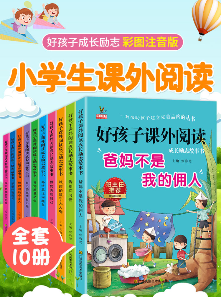 小学课外必读阅读书 10本 图1