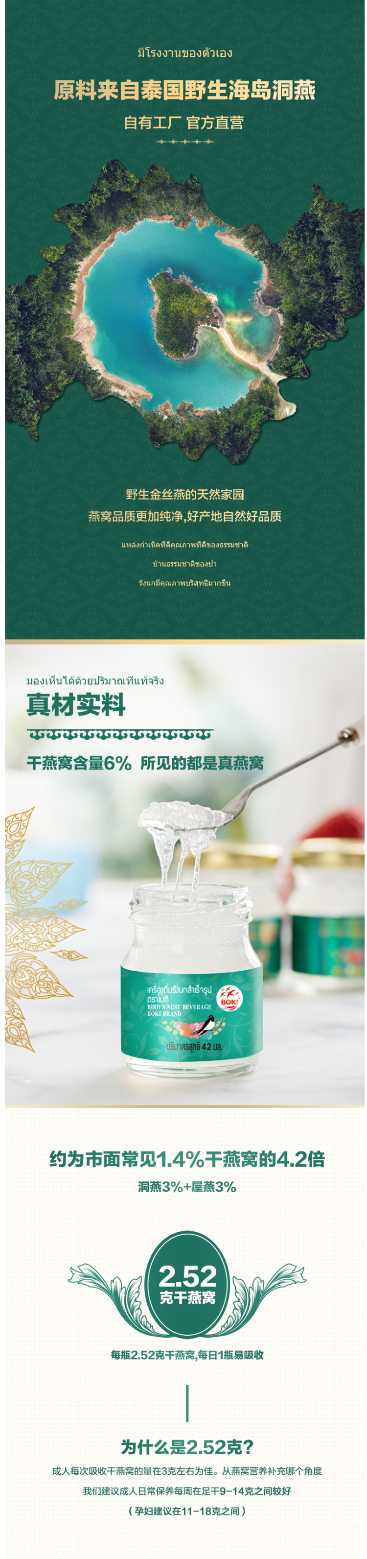 泰国进口 BOKI 6%木糖醇即食燕窝 42ml*6瓶 图4