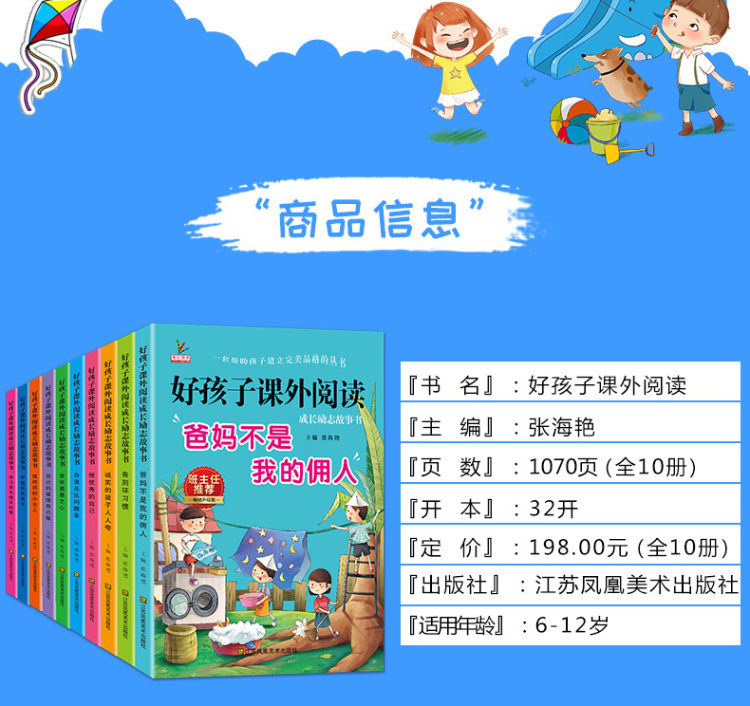 小学课外必读阅读书 10本 图3
