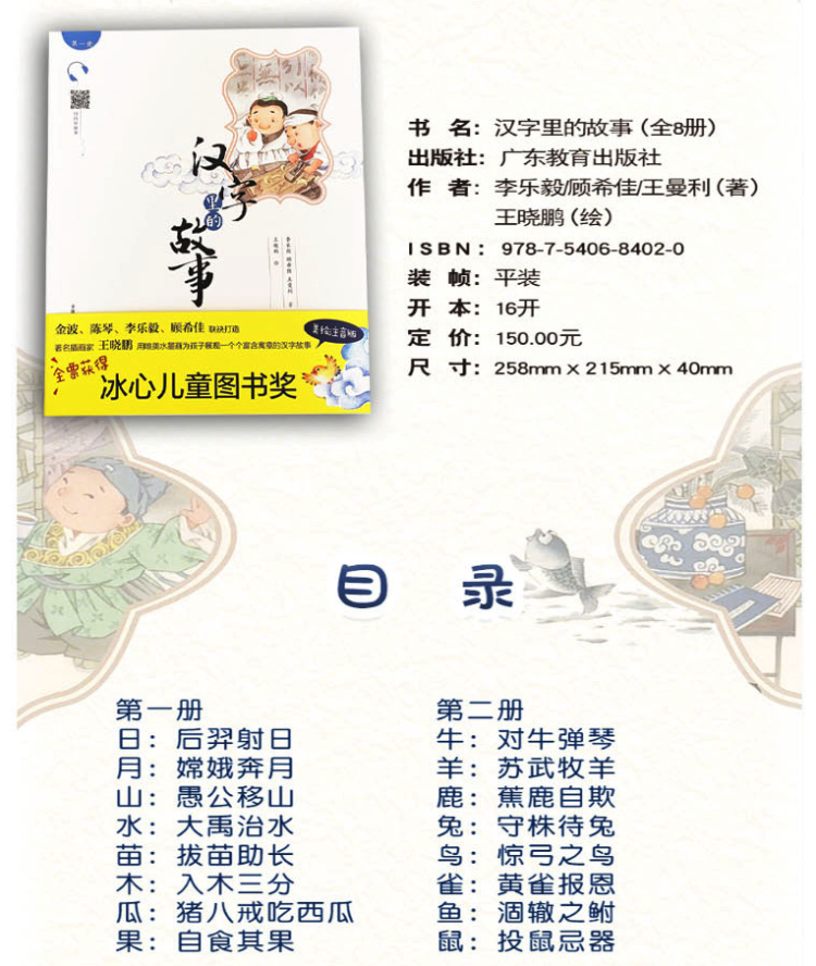 汉字里的故事 绘图注音版 全8册 适合12岁以下儿童 扫码可听故事 图8