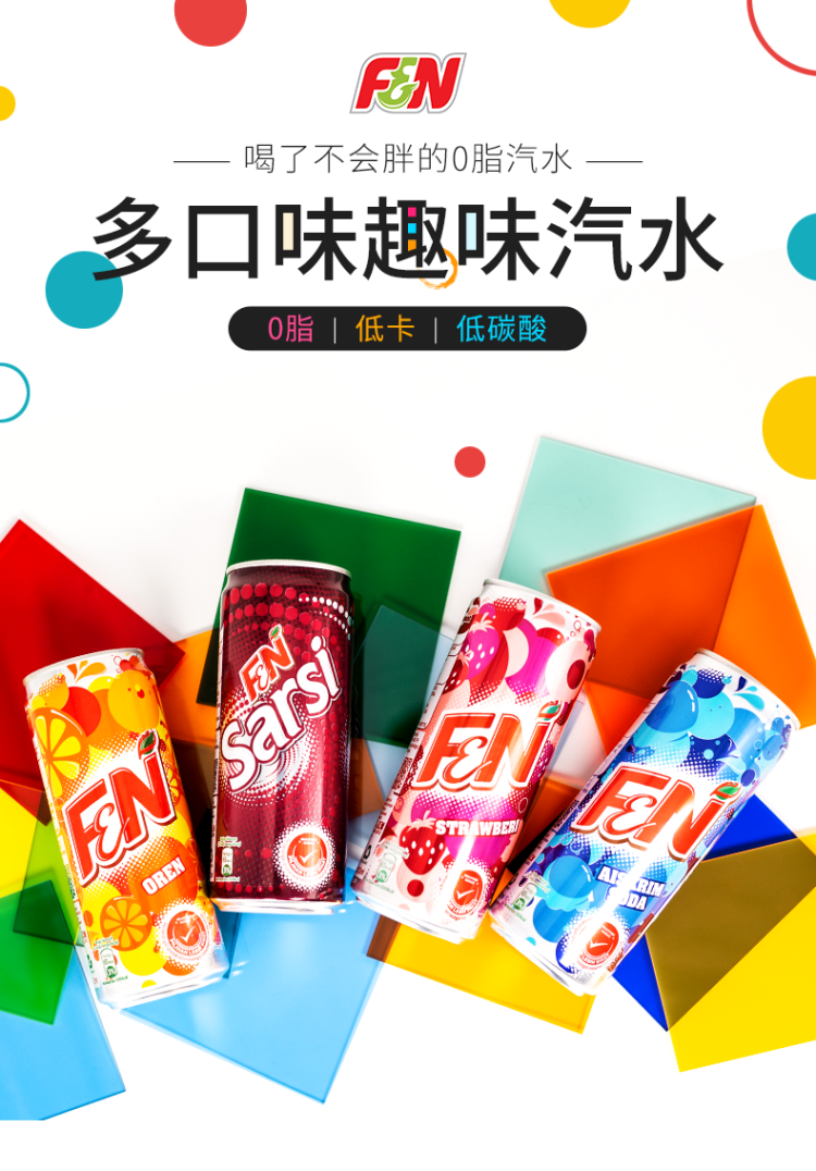 0脂低糖 马来西亚 FN 趣味汽水果味碳酸饮料 325ml*12罐 图1