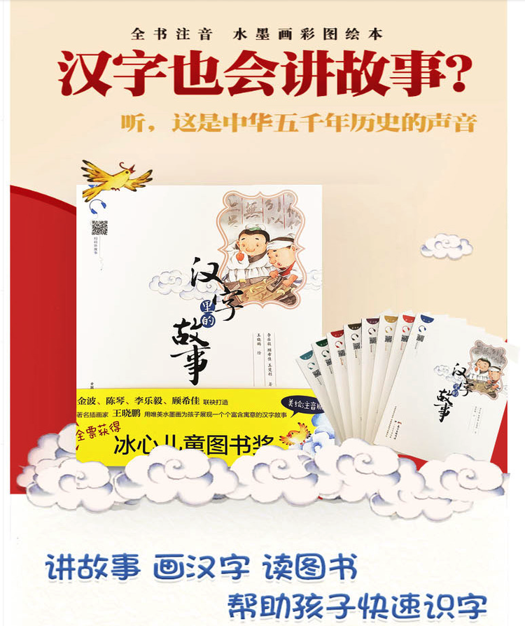 汉字里的故事 绘图注音版 全8册 适合12岁以下儿童 扫码可听故事 图4