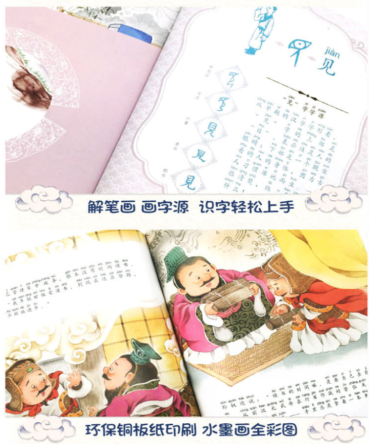 汉字里的故事 绘图注音版 全8册 适合12岁以下儿童 扫码可听故事 图7