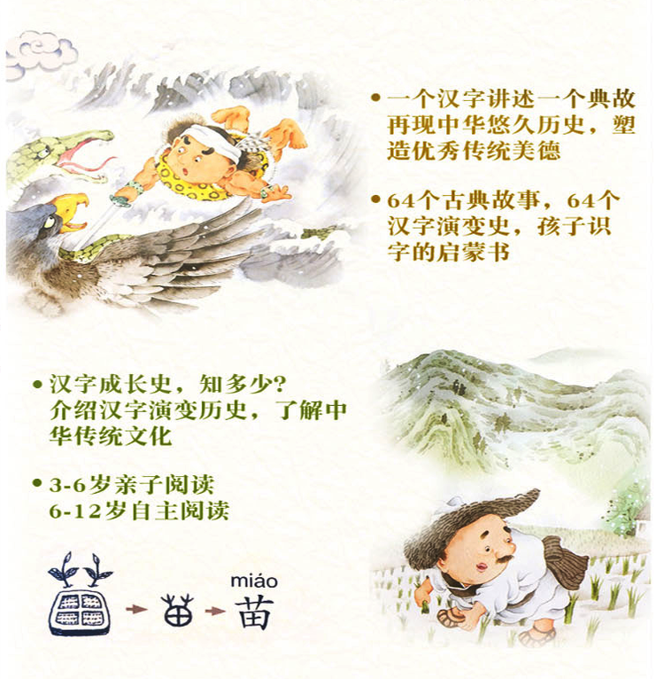 汉字里的故事 绘图注音版 全8册 适合12岁以下儿童 扫码可听故事 图5