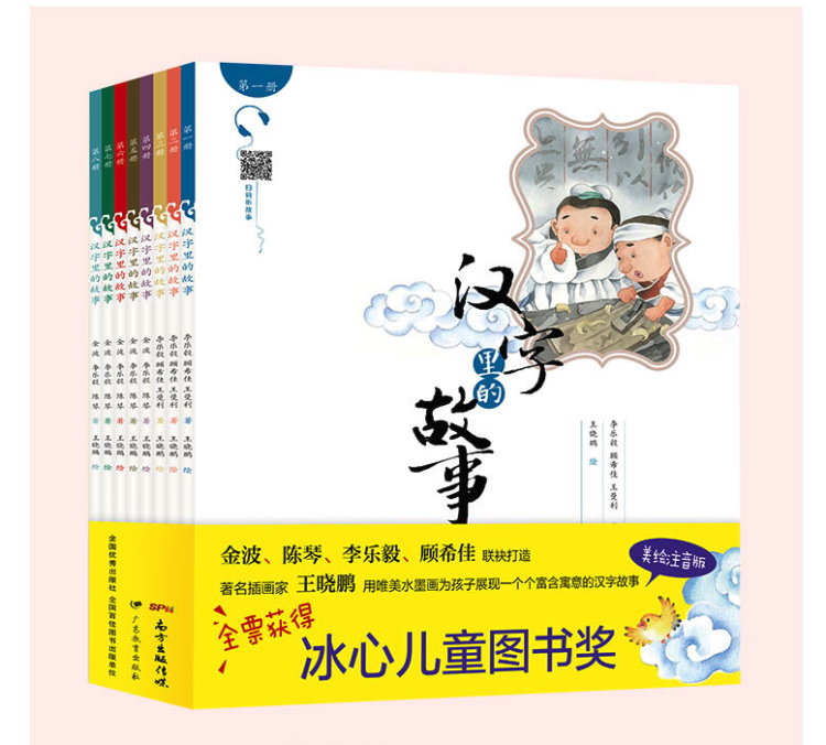 汉字里的故事 绘图注音版 全8册 适合12岁以下儿童 扫码可听故事 图1