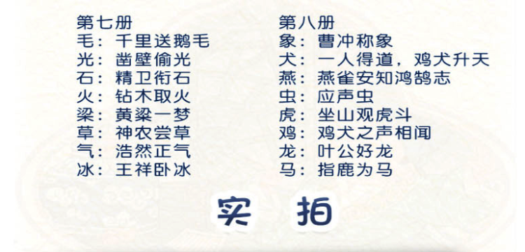 汉字里的故事 绘图注音版 全8册 适合12岁以下儿童 扫码可听故事 图10