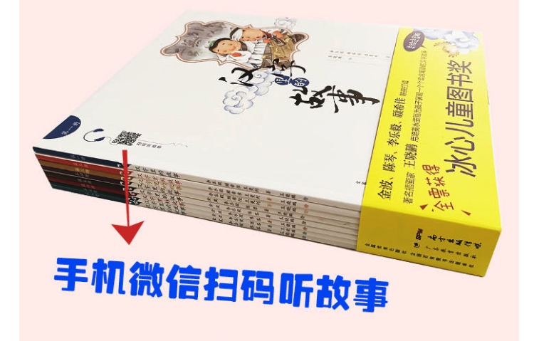 汉字里的故事 绘图注音版 全8册 适合12岁以下儿童 扫码可听故事 图2